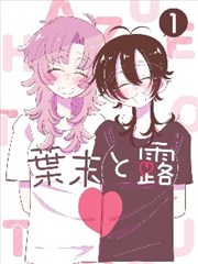 纸上剧场漫画改编封面